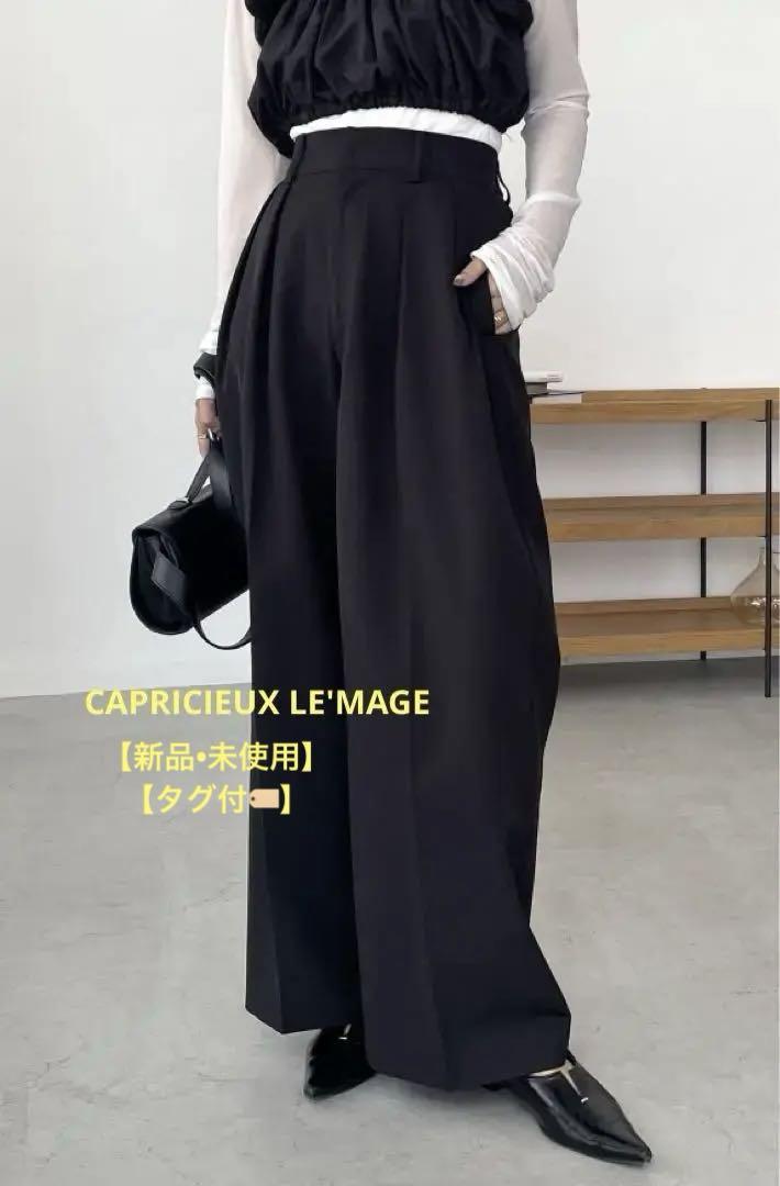【新品】CAPRICIEUX LE\'MAGE 2タックワイドパンツ PS