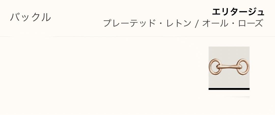 エルメス ベルト