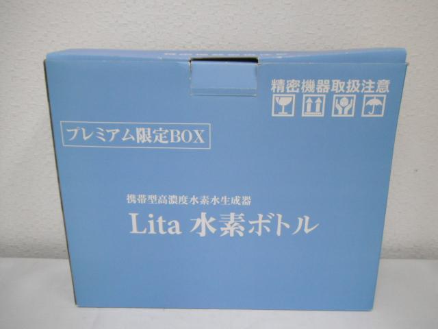 1/美品 Lita 水素ボトル プレミアム限定BOX