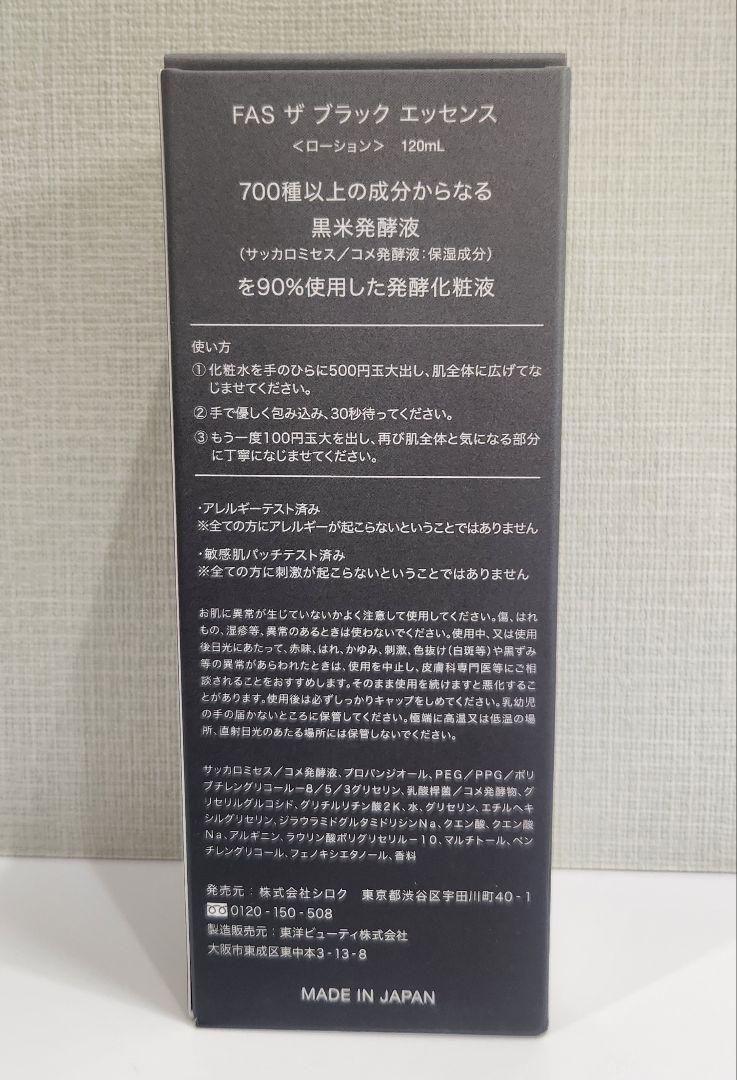 新品未使用★FAS ザ ブラック エッセンス 120ml