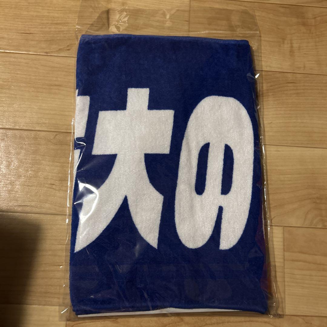 横浜DeNAベイスターズ 選手名タオル 祐大のおかげ - メルカリ