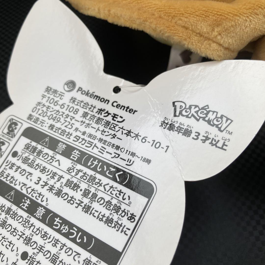 ポケセン限定】イーブイポンチョのピカチュウ ぬいぐるみ - www