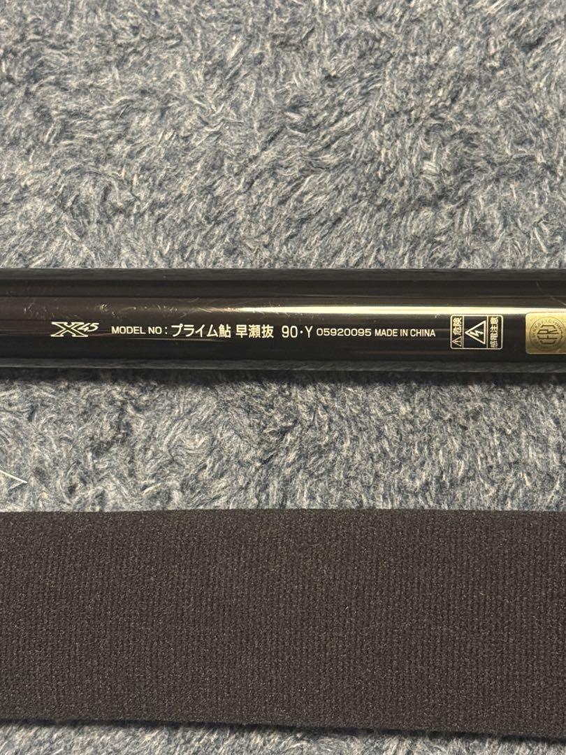ダイワ鮎竿　PRIME AYU 早瀬抜90-Y