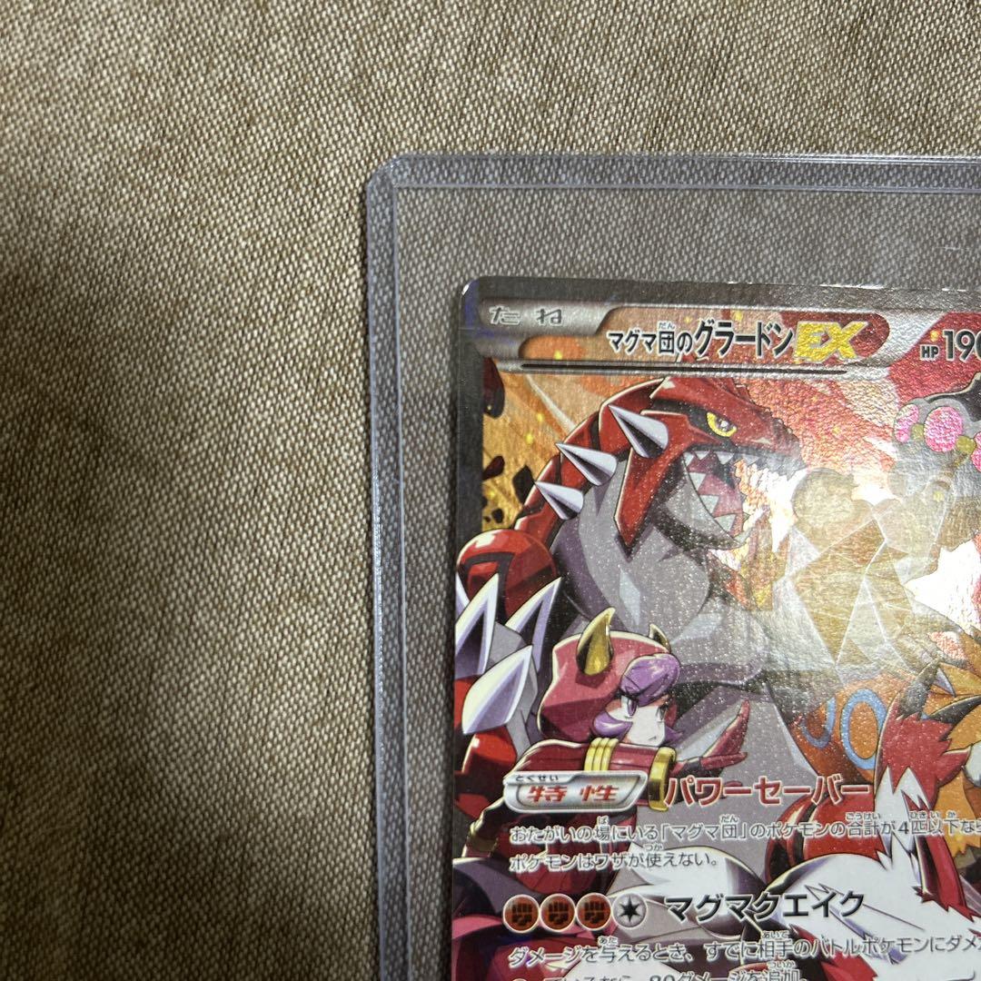 マグマ団のグラードンEX RR CP1 マグマ団VSアクア団 ダブルクライシス