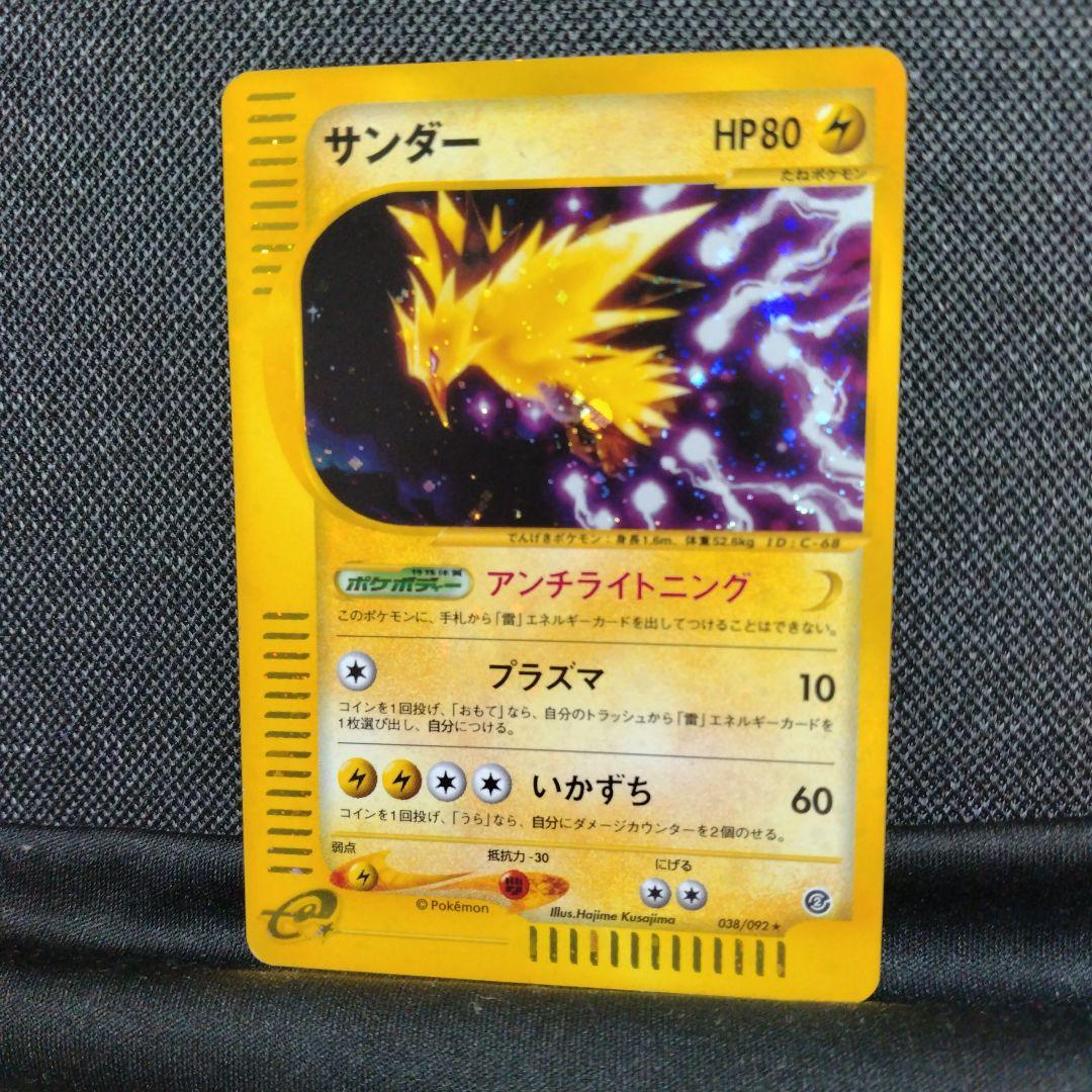 ポケモンカード サンダー キラ レア eカード 電気 雷 レトロ