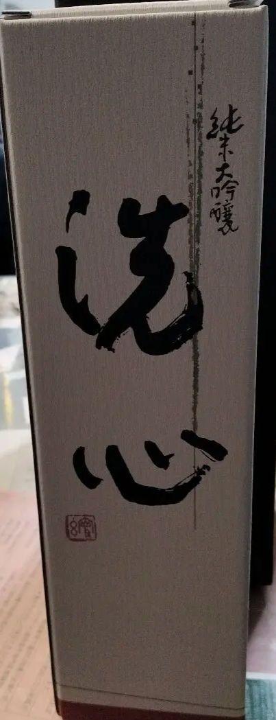 純米大吟醸 　洗心 　720ml　 朝日酒造　新潟県　日本酒