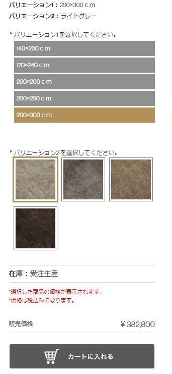 【在庫僅少】 カッシーナ カッシーナイクスシー ラグマット 定価38 ラグ・カーペット
