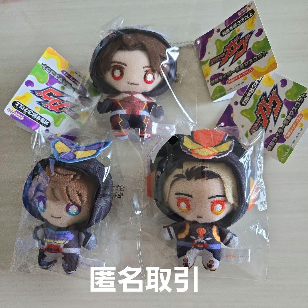 仮面ライダーストア 仮面ライダーガヴ 変身マスコット ぬいぐるみ 3点セット