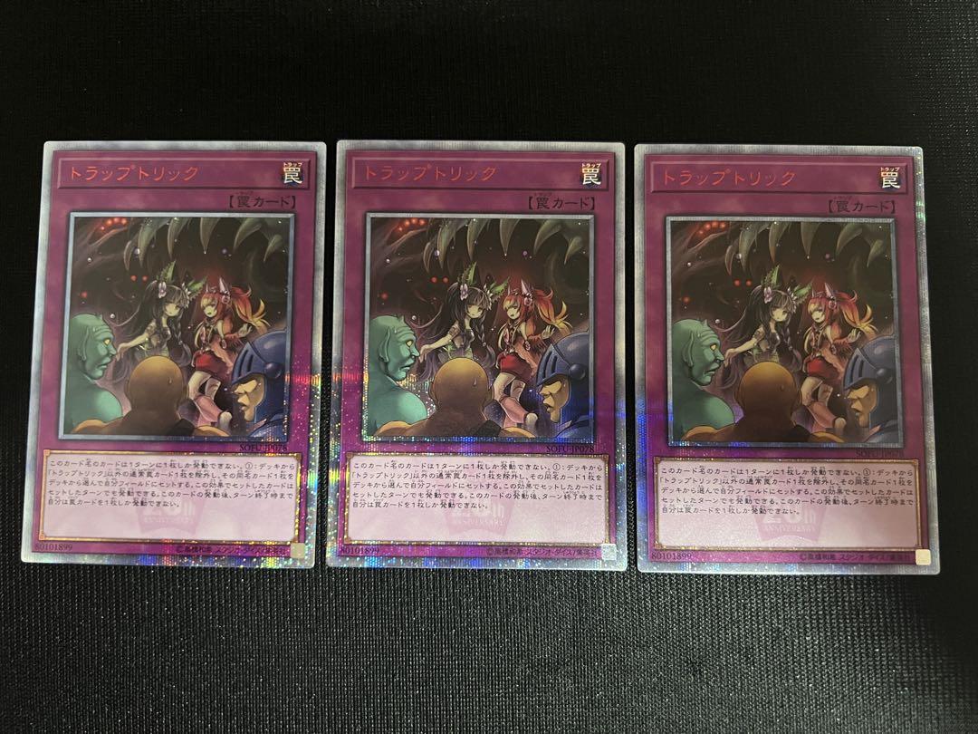 遊戯王カード トラップトリック 20th 3枚セット
