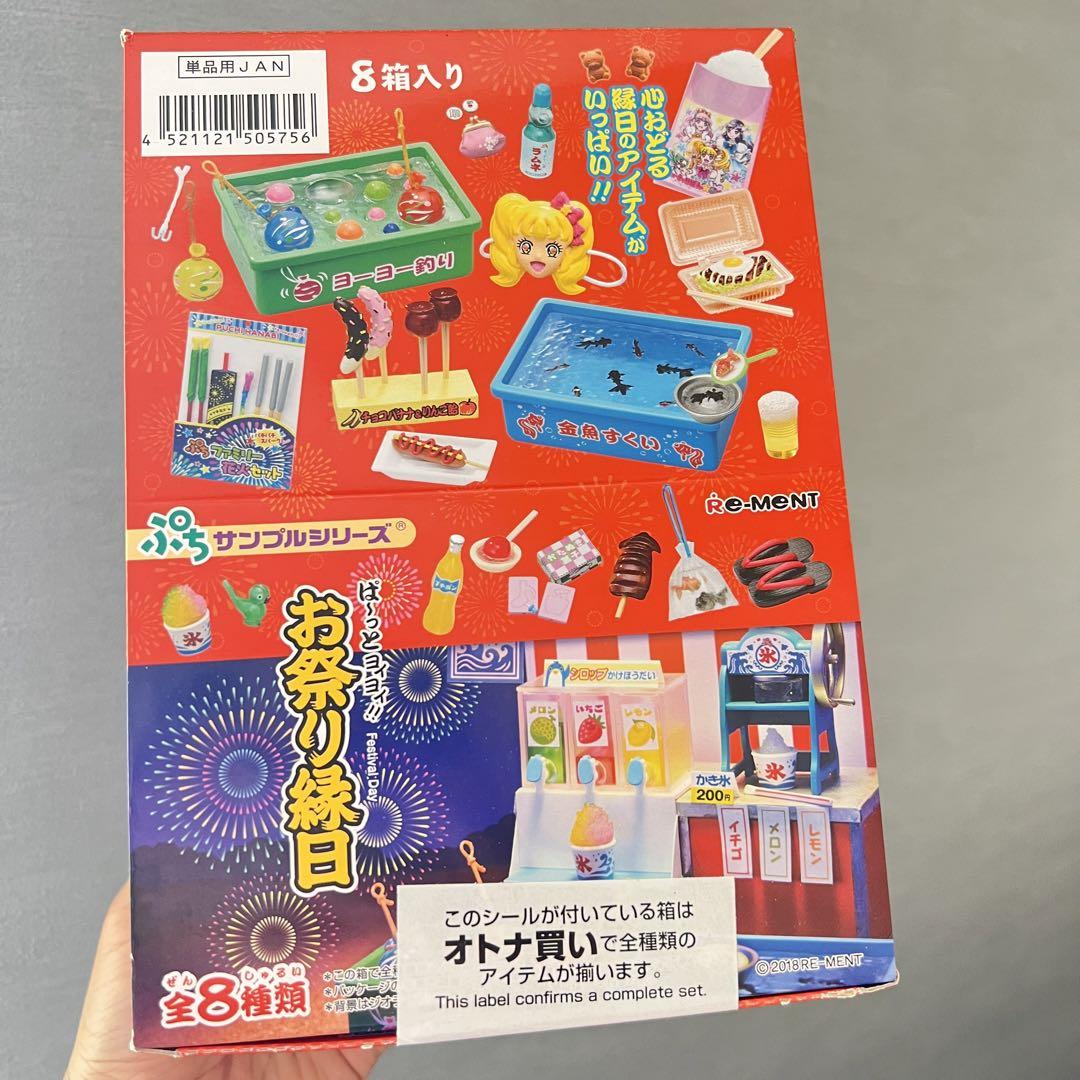 リーメント　ぷちサンプル　お祭り縁日　未開封