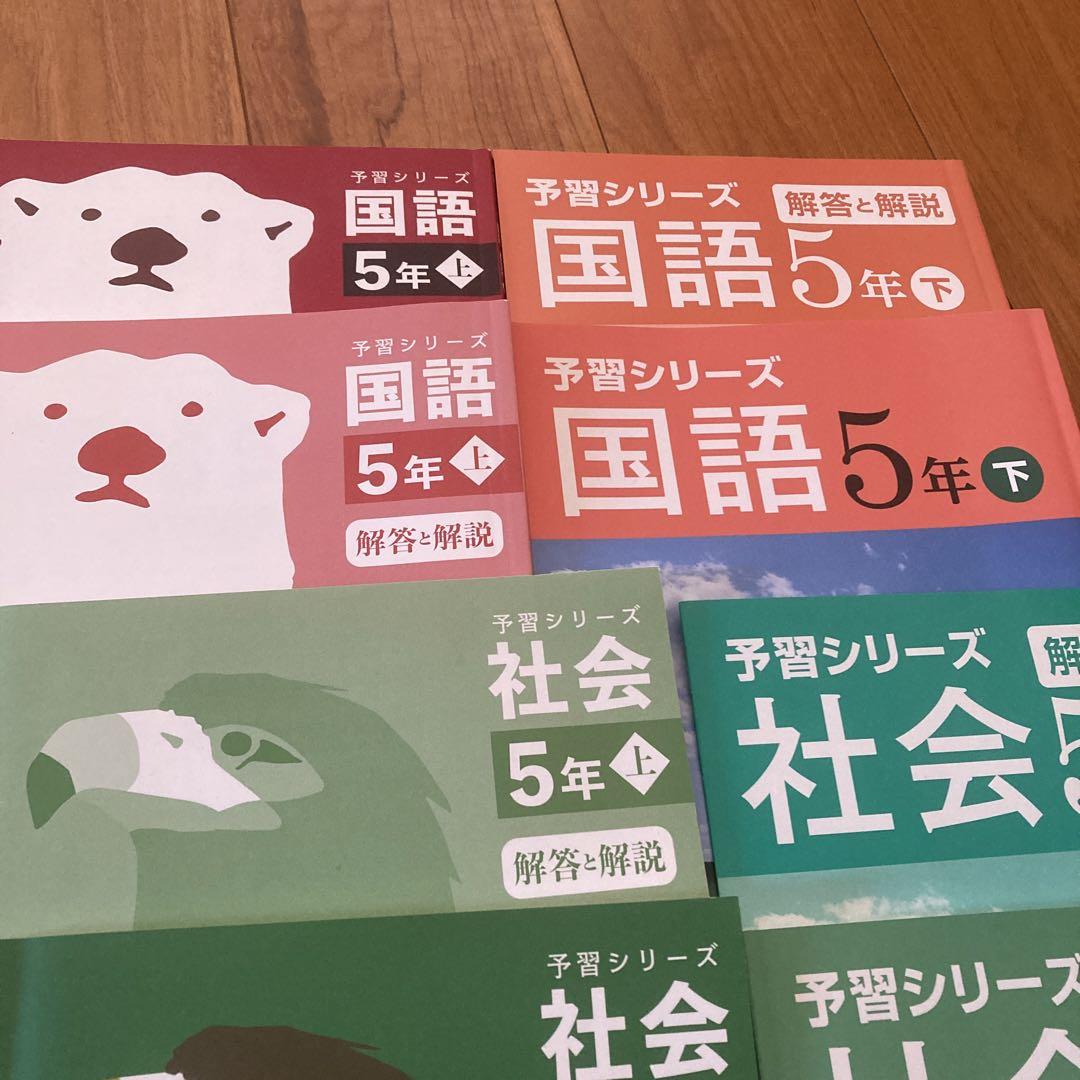 予習シリーズ 5年生セット