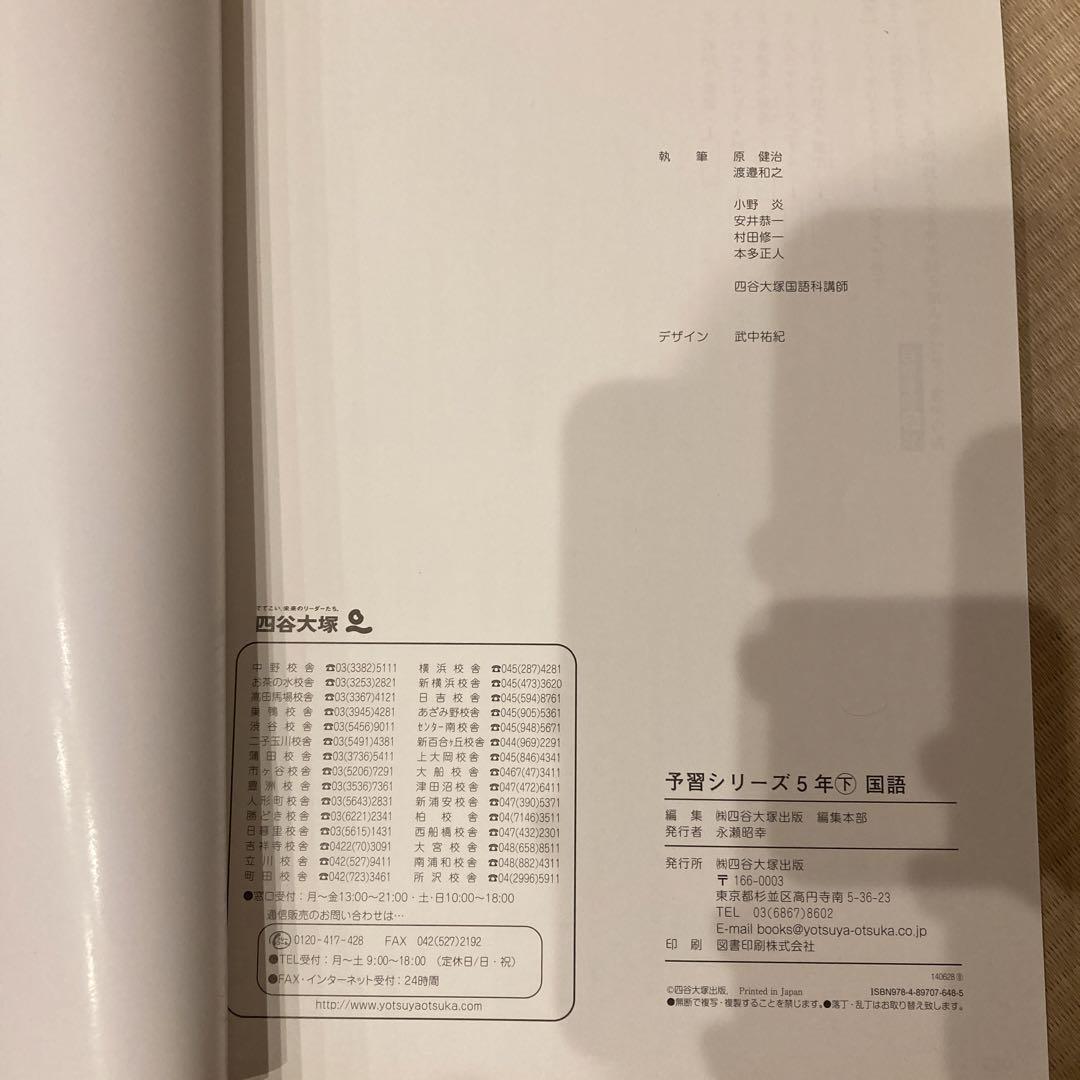 予習シリーズ 5年生セット