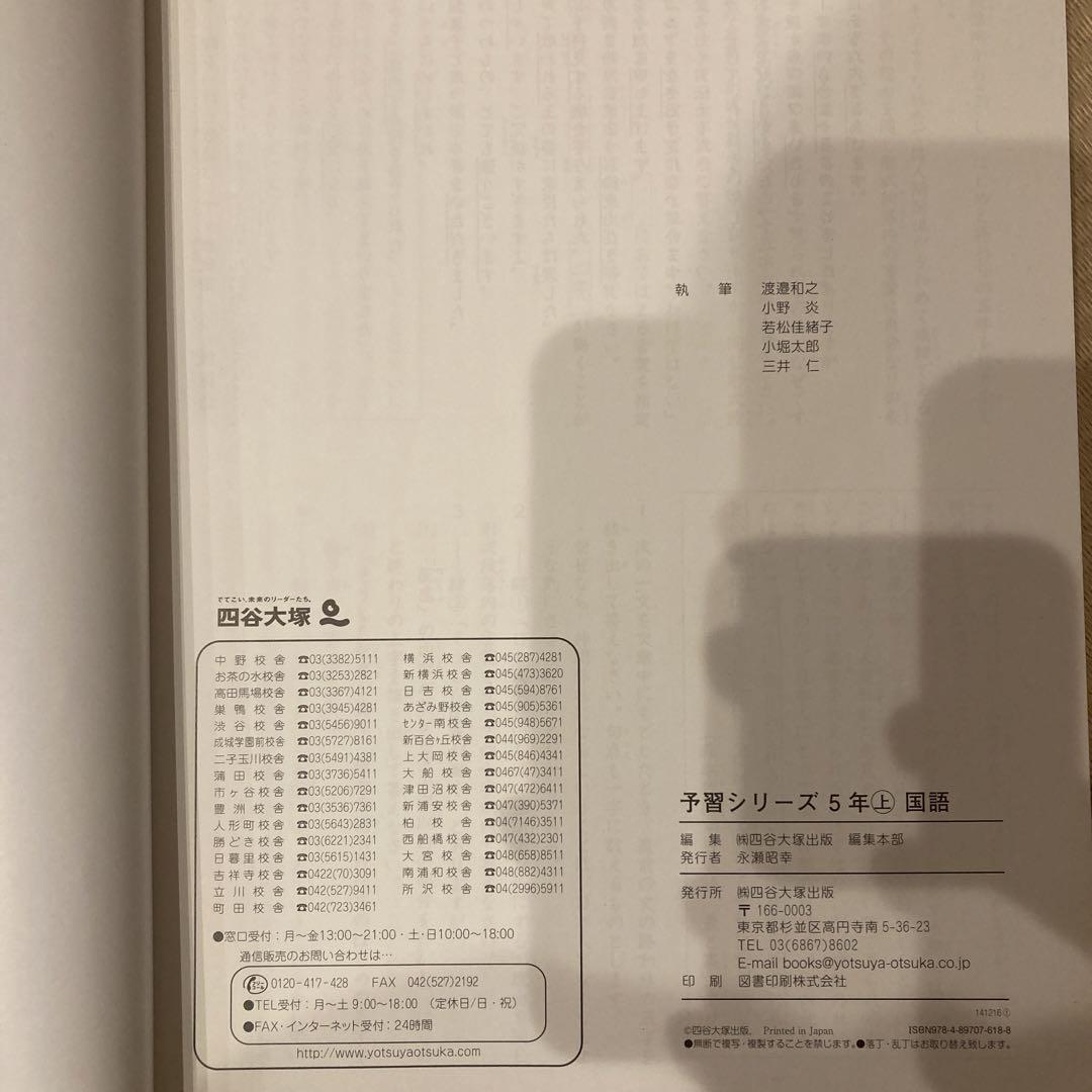 予習シリーズ 5年生セット