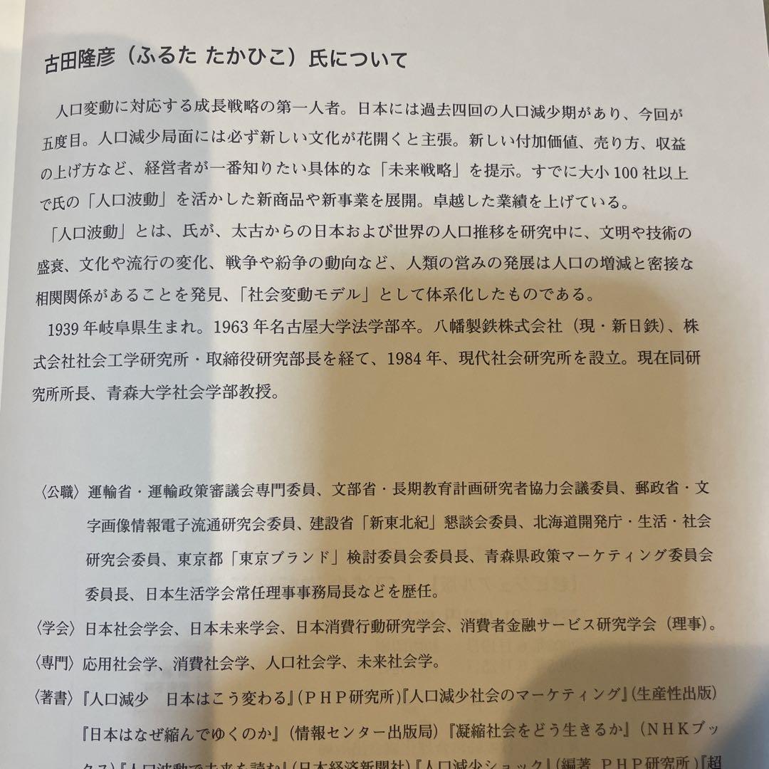 人口減少逆転ビジネス　古田 隆彦