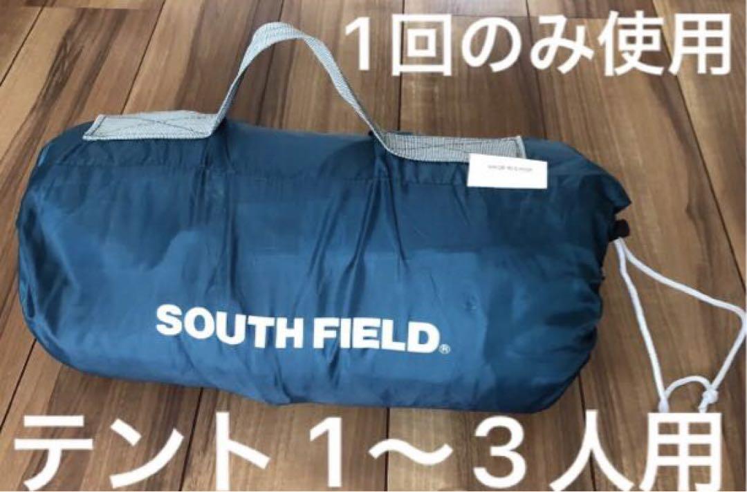 サウスフィールド テント SF1301TD 1～3人用 ドーム型　アウトドア