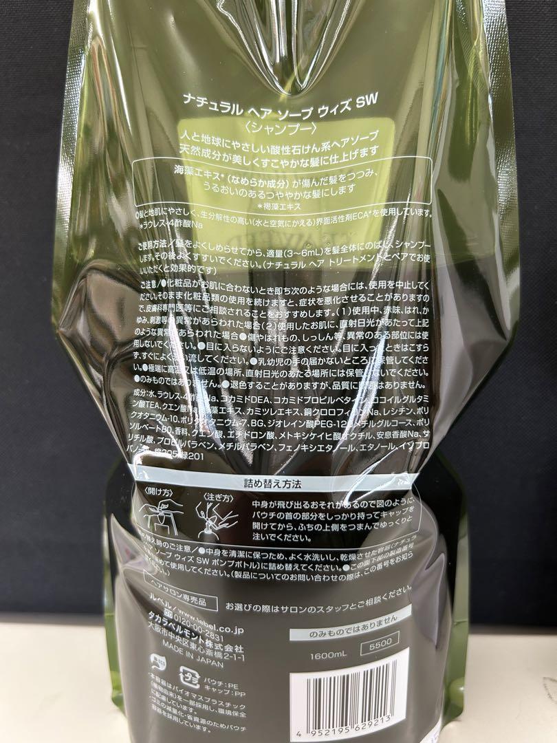 ルベル ナチュラルヘアソープ、トリートメント1600ml詰替セット