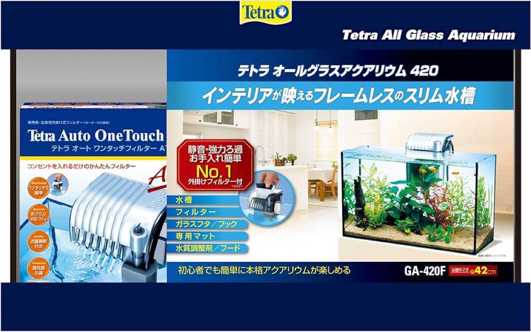 水槽 オールグラスアクアリウム 熱帯魚 メダカ 金魚