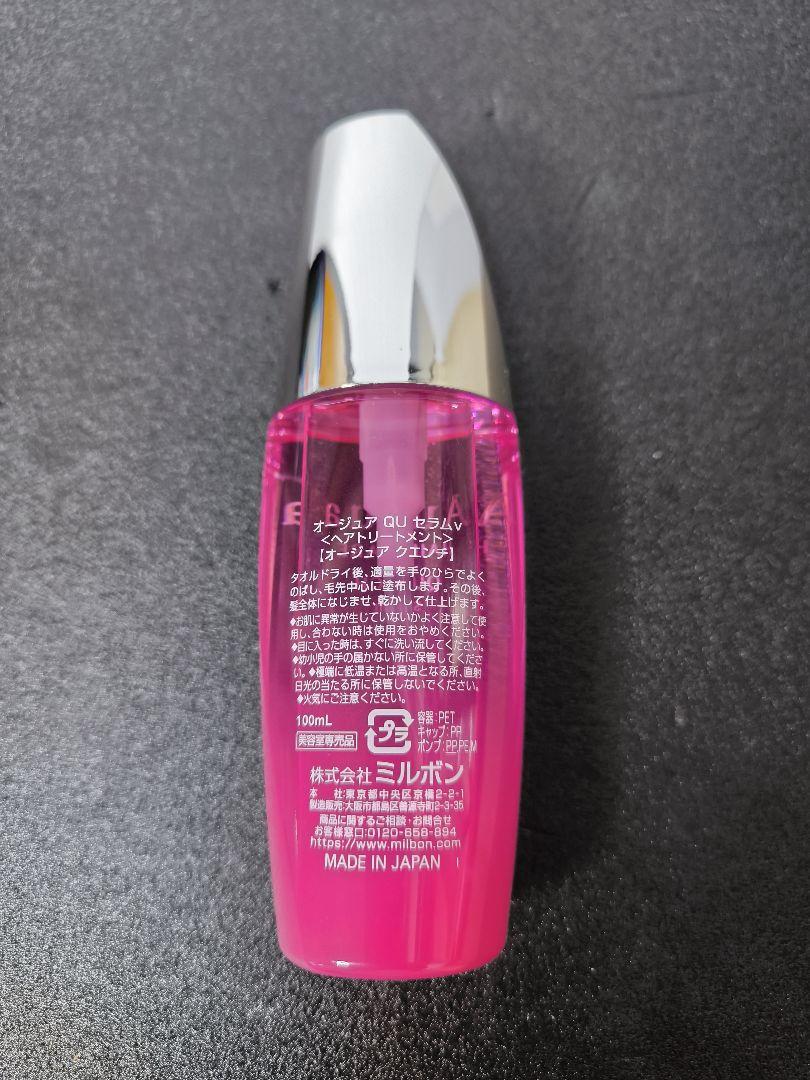 オージュア クエンチ セラム 100ml 洗い流さないトリートメント