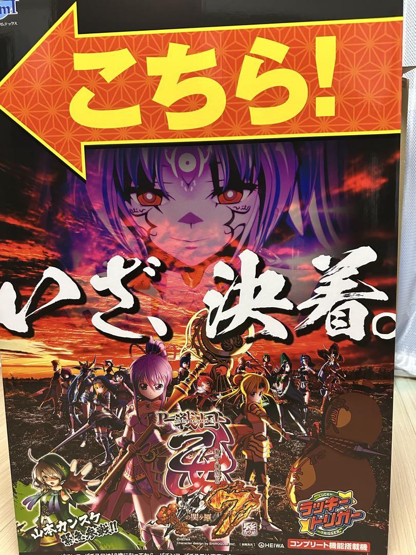 【非売品】 戦国乙女7 装飾ツール 立て看板パネル