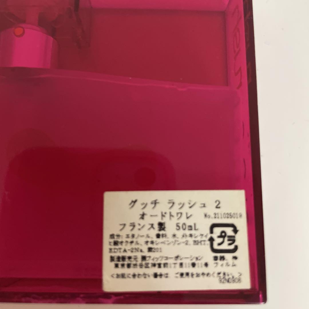 廃盤　グッチ ラッシュ2 オードトワレ 50mL