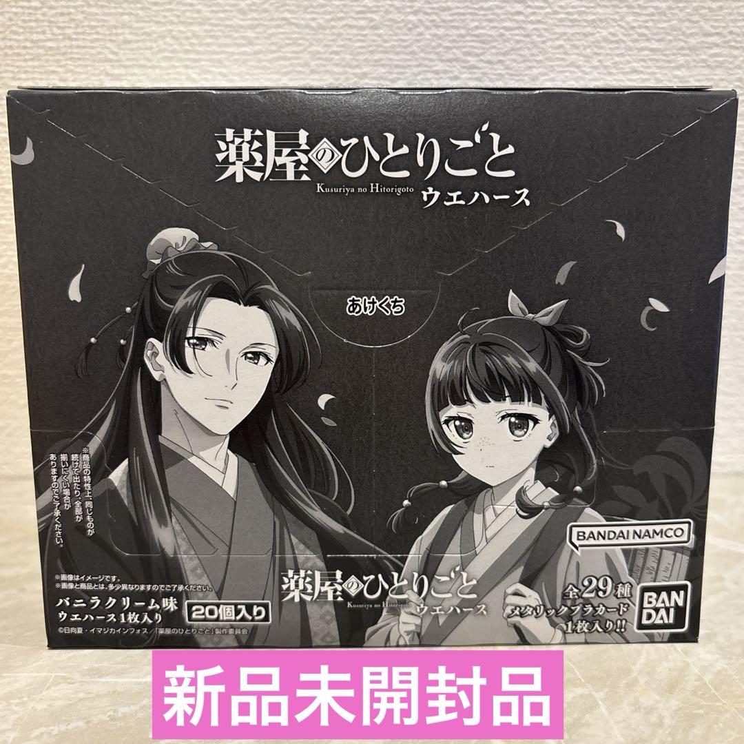 【新品、未開封】 薬屋のひとりごと 猫猫 壬氏 ウエハース カード 1Box 新品、未開封】 薬屋のひとりごと 猫猫 壬氏 ウエハース カード