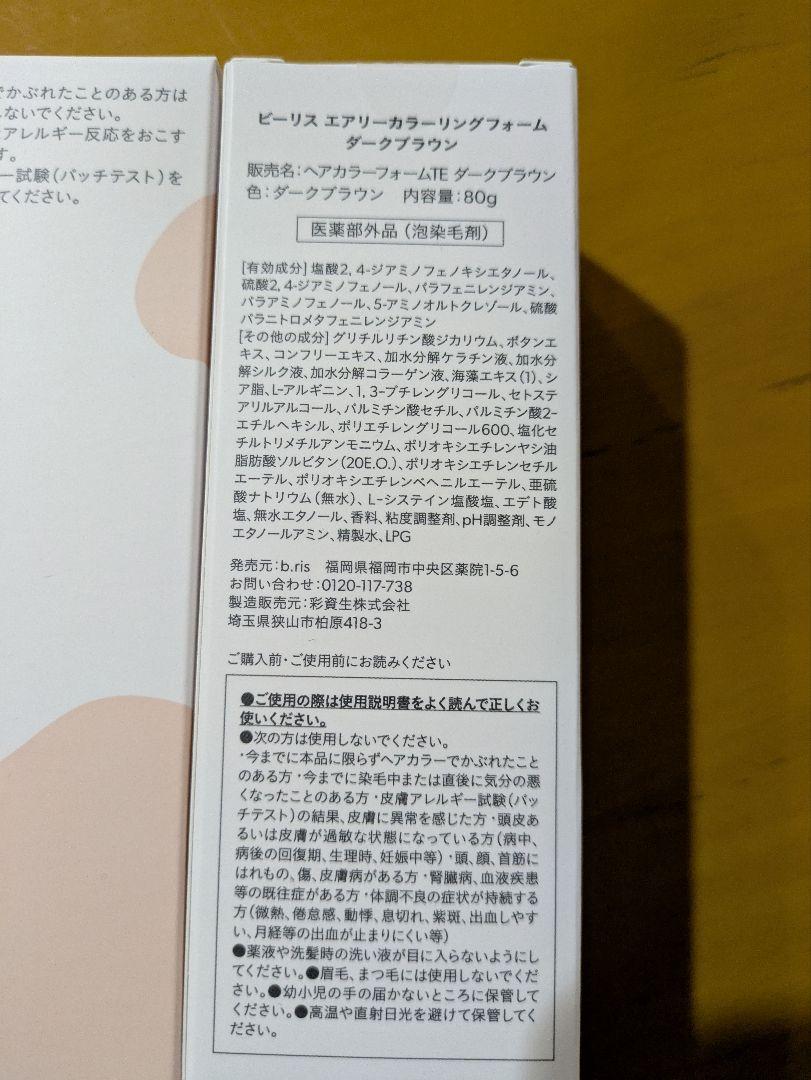 airyリングダークブラウン3箱セット