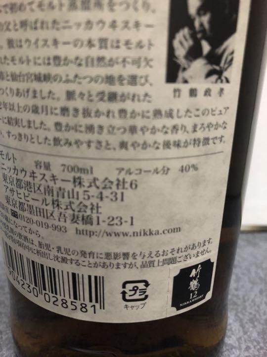 アモルトウ 竹鶴 第二弾 GrtxU-m45003577104 12年 アモルトウ