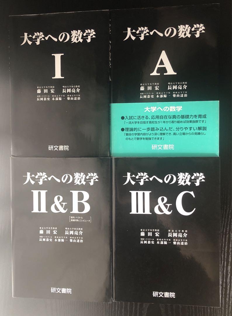 研文書院 大学への数学 全セット - メルカリ