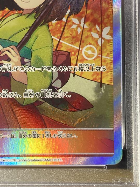 エリカのおもてなし 傘　SR 　PSA9 掘出し物特価 PSA9 エリカのおもてなし 傘エリカ SR（エリカの