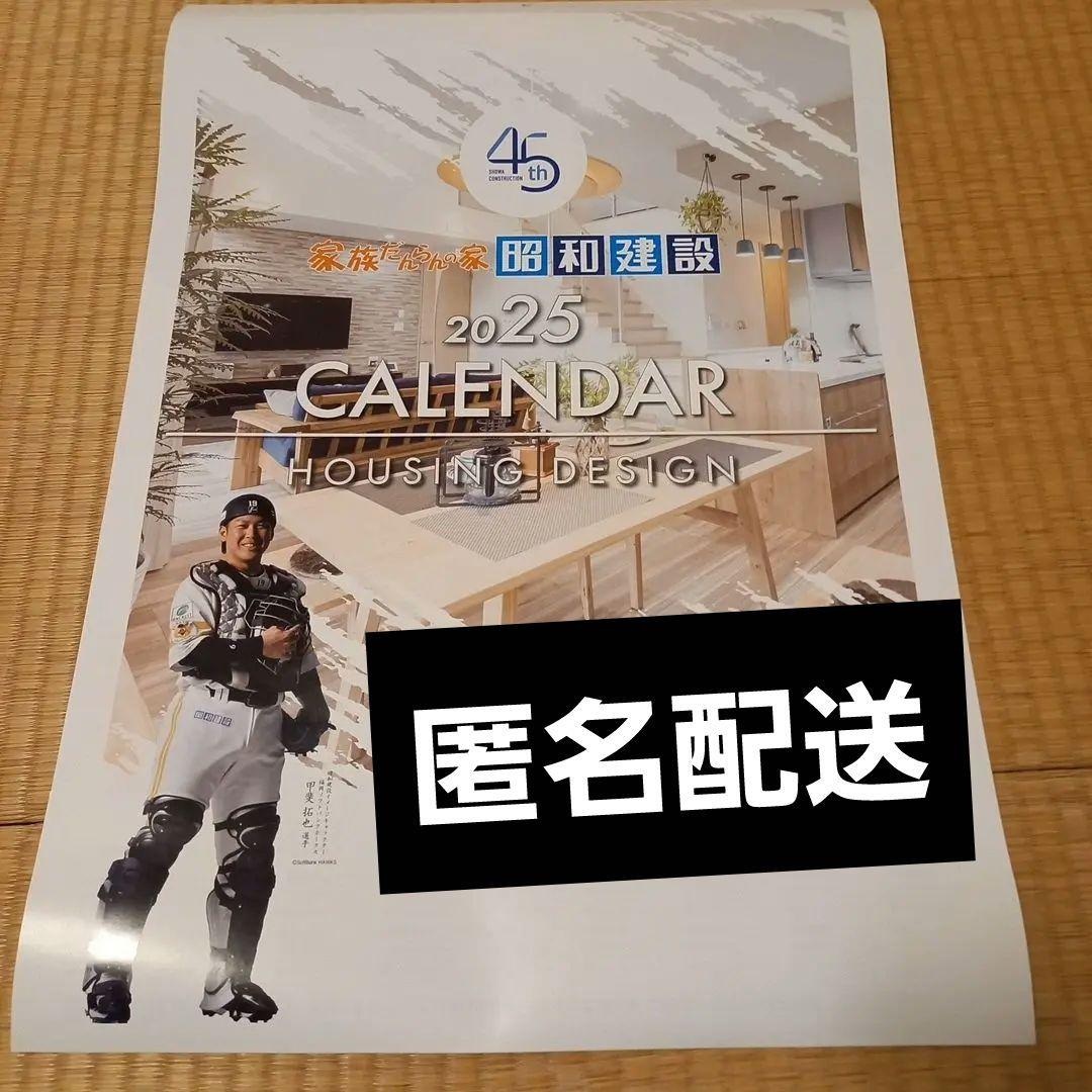 2025年 壁掛けカレンダー ソフトバンクホークス甲斐拓也昭和建設住宅