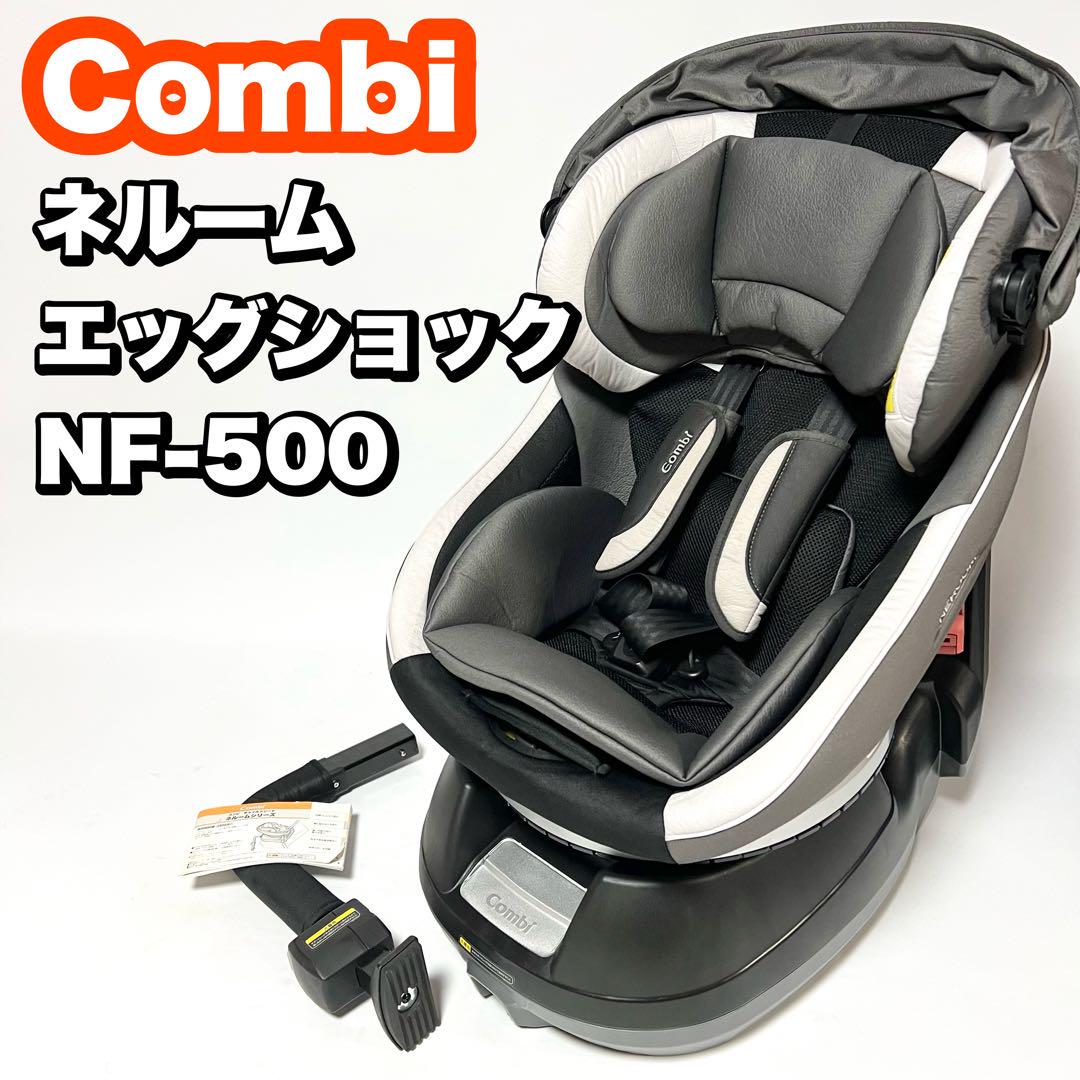 コンビ 伝わっ ネルーム エッグショック チャイルドシート NF
