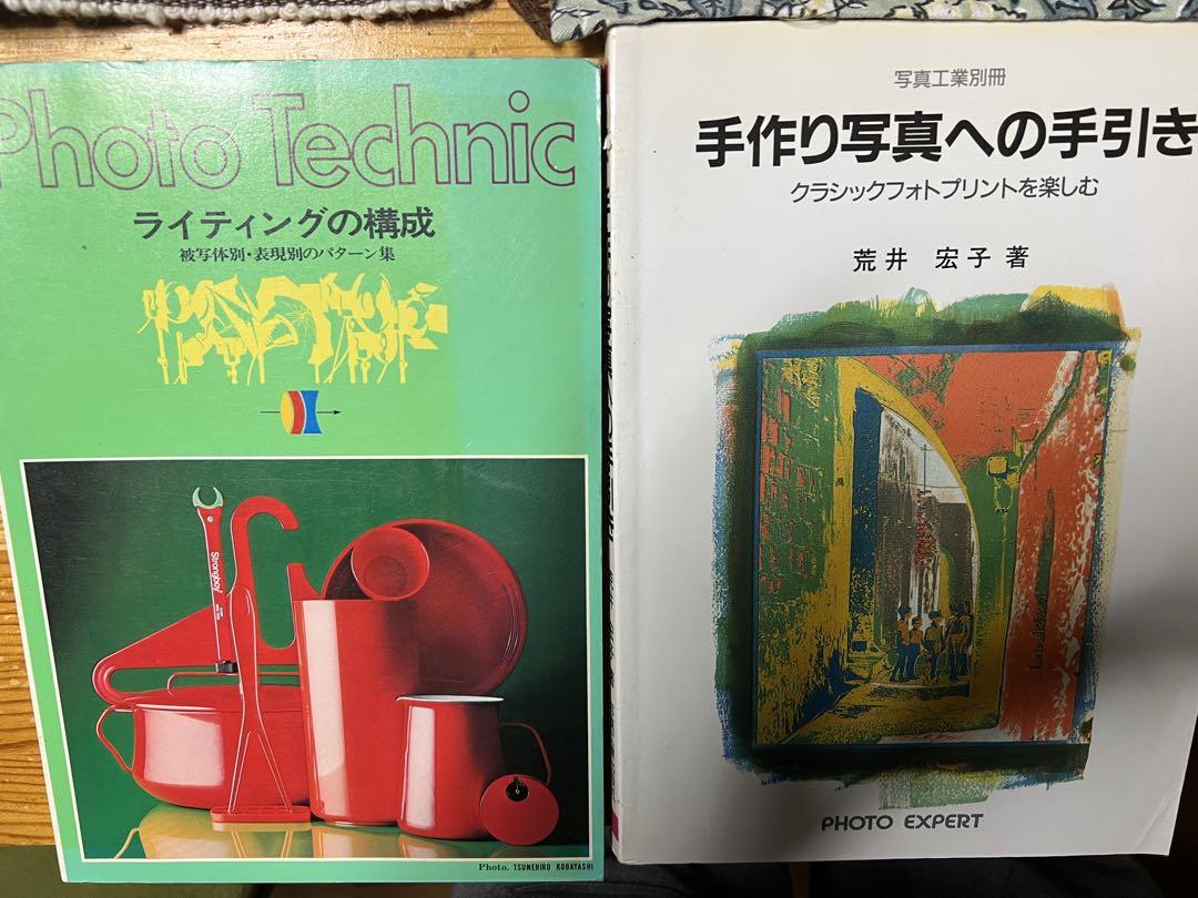 送料無料 いくらから 3冊セット クラシックプリントを楽しむ 手作り写真への手引き その他