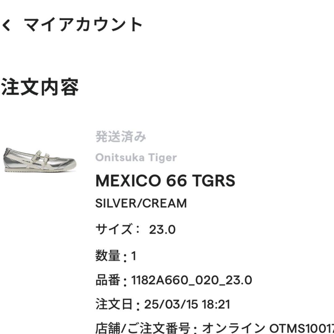 オニツカタイガー ウィメンズ メキシコ66 TGRS シルバー