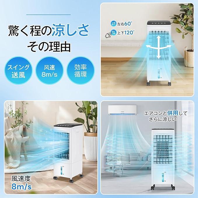 冷風機 強力 冷風扇 冷風扇風機 家庭用 6.0L大容量タンク
