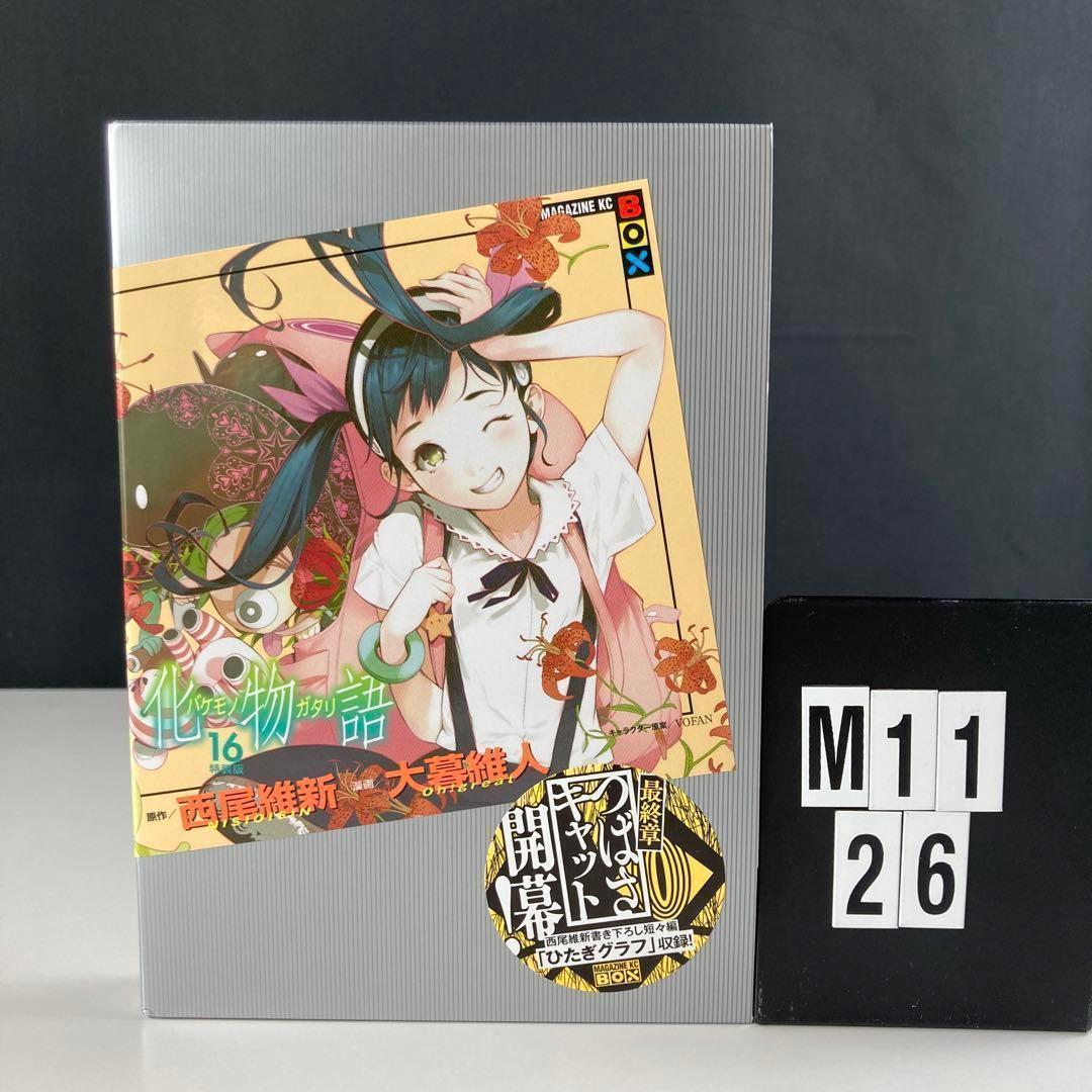 化物語 16 特装版 - メルカリ