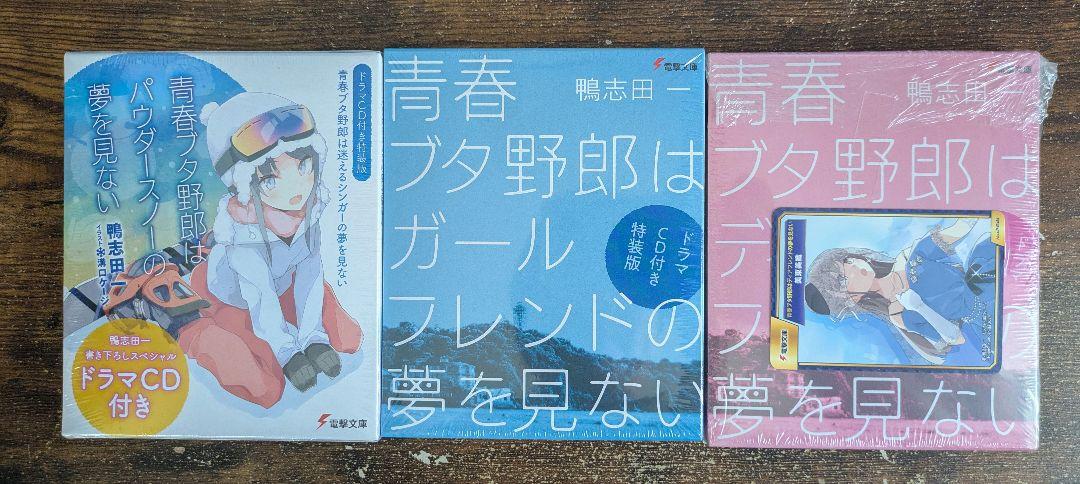 青春ブタ野郎　全巻収納ボックス Amazon.co.jp: 【全巻収納BOXつき】青春ブタ野郎は「おでかけ
