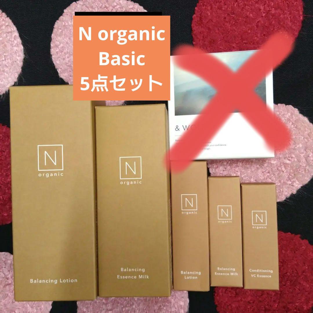 Norganic Nオーガニック スキンケア UVファンデ 6点セット 新品】Norganic Nオーガニック ベーシック UVファンデ 6点セット