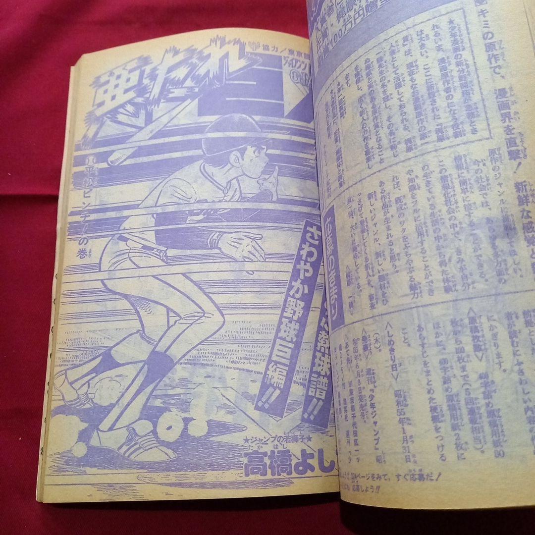 当時物美品】週刊 少年 ジャンプ 1979年45号 漫画 アニメ - メルカリ