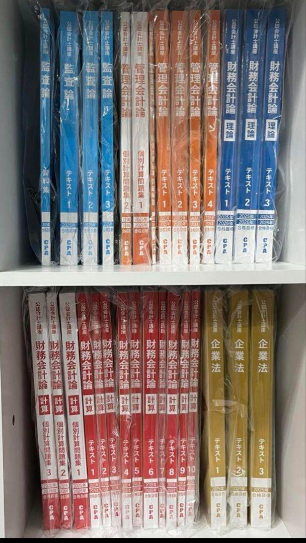 最新年度 CPA会計学院　公認会計士講座 2025年2026年合格目標 テキスト