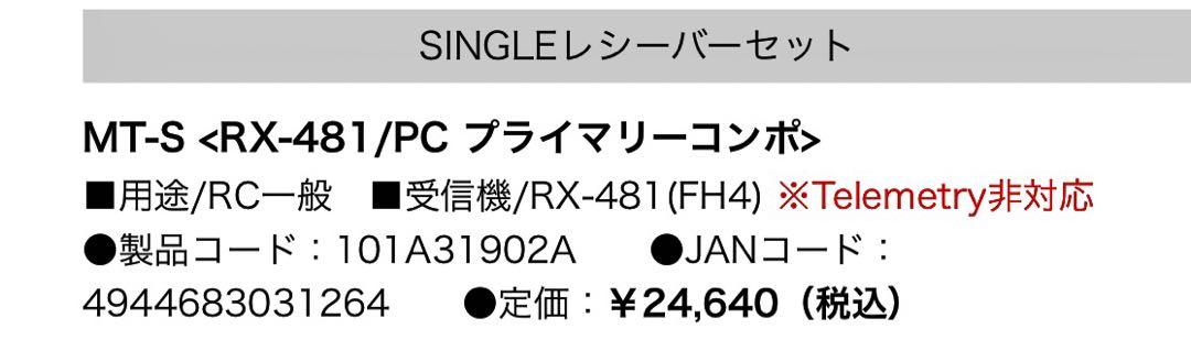 SANWAプロポ 送受信機セット 送信機MT-S(乾電池式)+受信機RX-481
