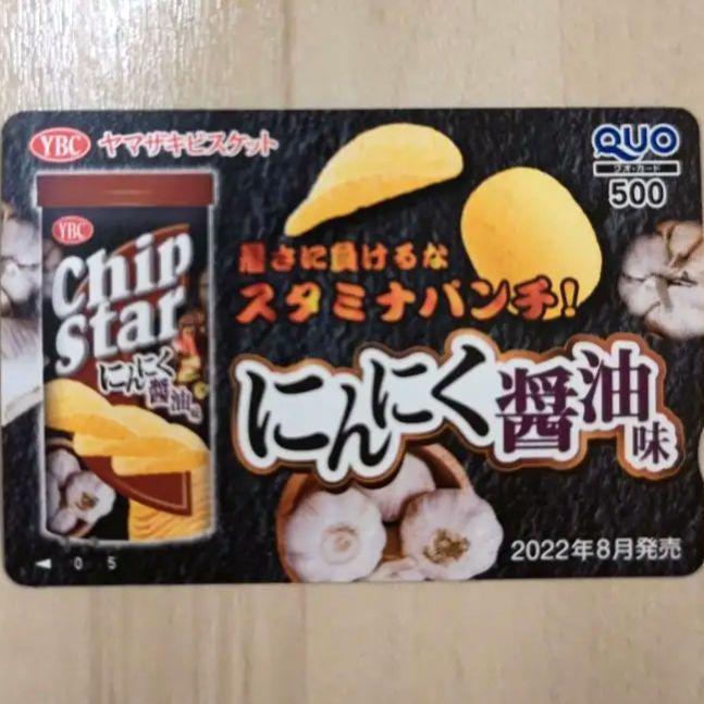 使用済み QUOカード クオ・カード チップスター - メルカリ
