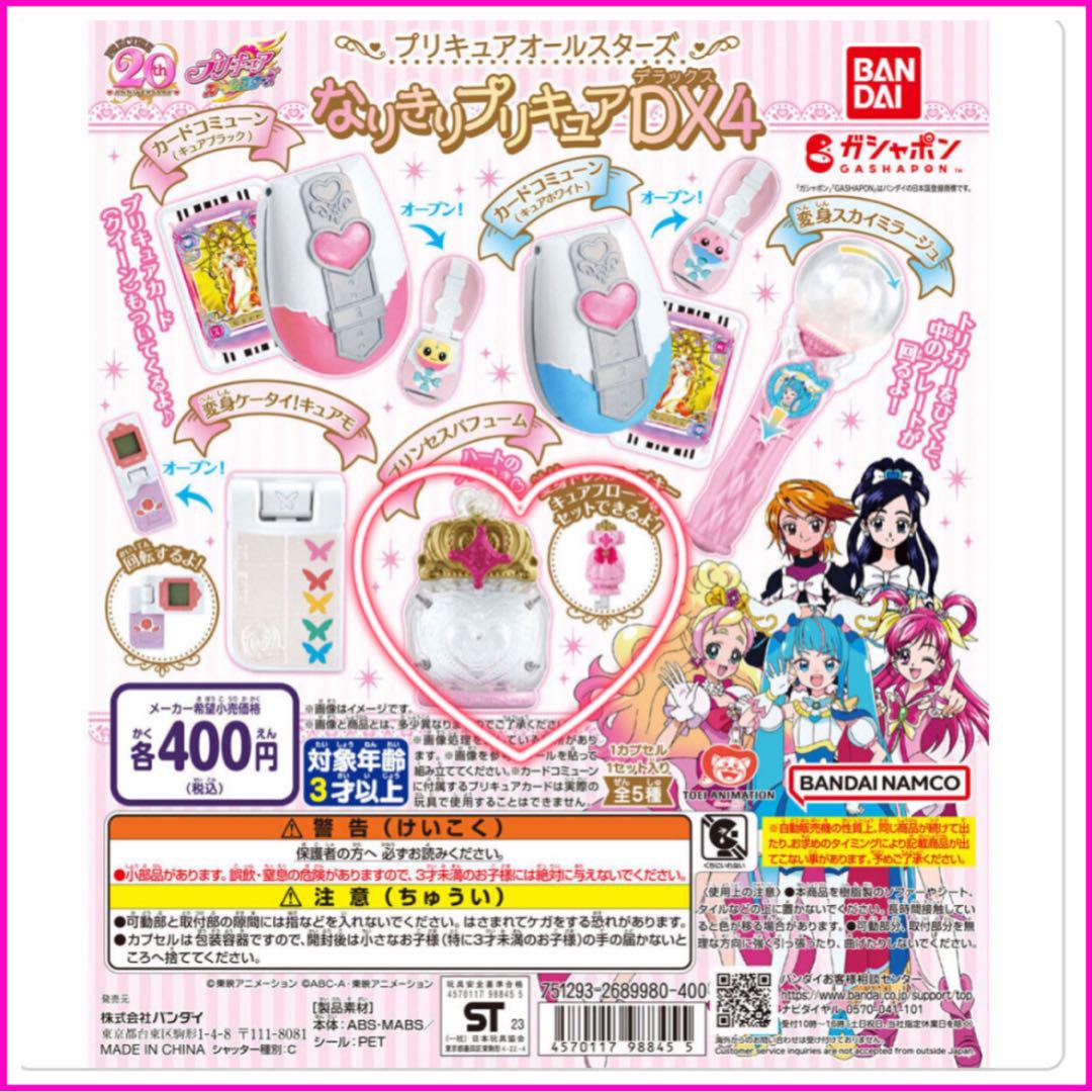 【残り1点】 なりきりプリキュア DX まとめ売り プリキュアオールスターズ なりきりプリキュアDX ファイト