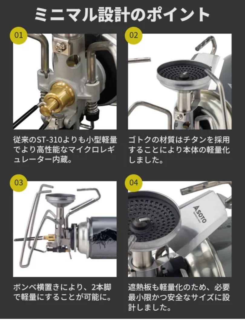 【新品.未使用】SOTO ソトレギュレーターストーブトライトレイルST-350