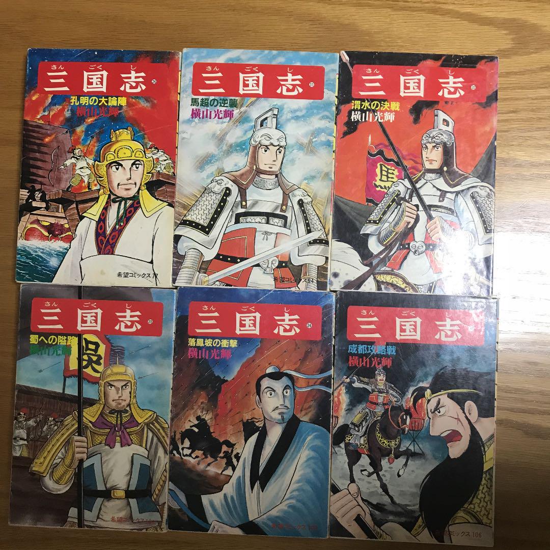 三国志 24巻 31 35巻 6冊 セット メルカリ