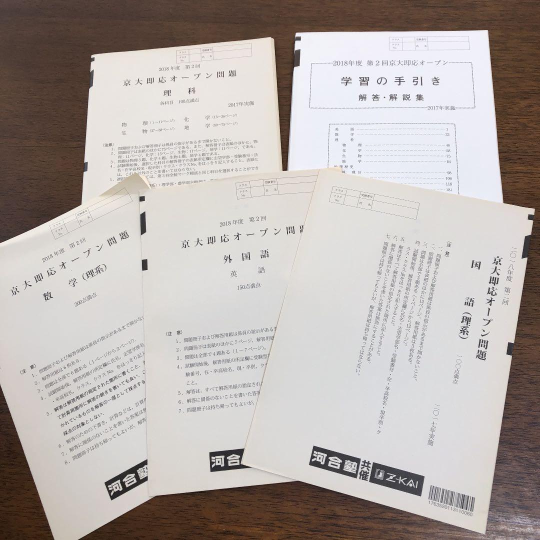 メルカリ 京大即応オープン模試 京大模試 河合塾 参考書 580 中古や未使用のフリマ メルカリ 京大即応オープン模試 京大模試 河合塾 参考書 580 中古や未使用のフリマ