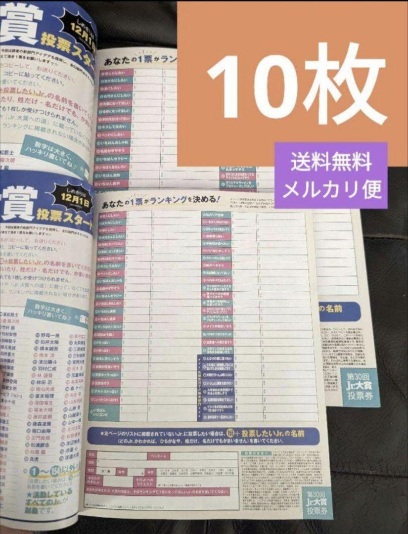 Myojo 2023年12月号 Jr.大賞  応募用紙&応募券10枚 即購入◎アート/エンタメ/ホビー