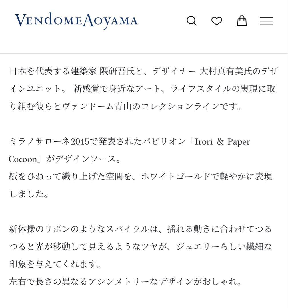 ヴァンドーム青山 K10 ピアス スパイラル アシメ ホワイトゴールド