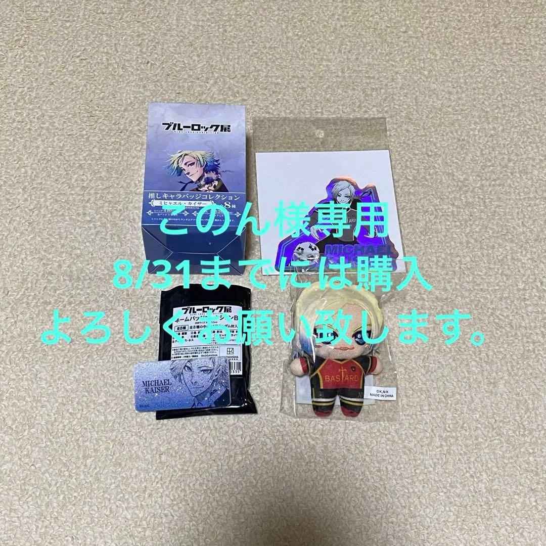 このん様 リクエスト 2点 まとめ商品