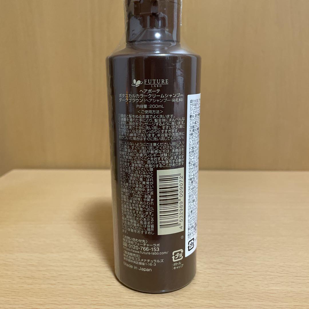 ヘアボーテ BOTANICAL カラークリームシャンプー ダークブラウン