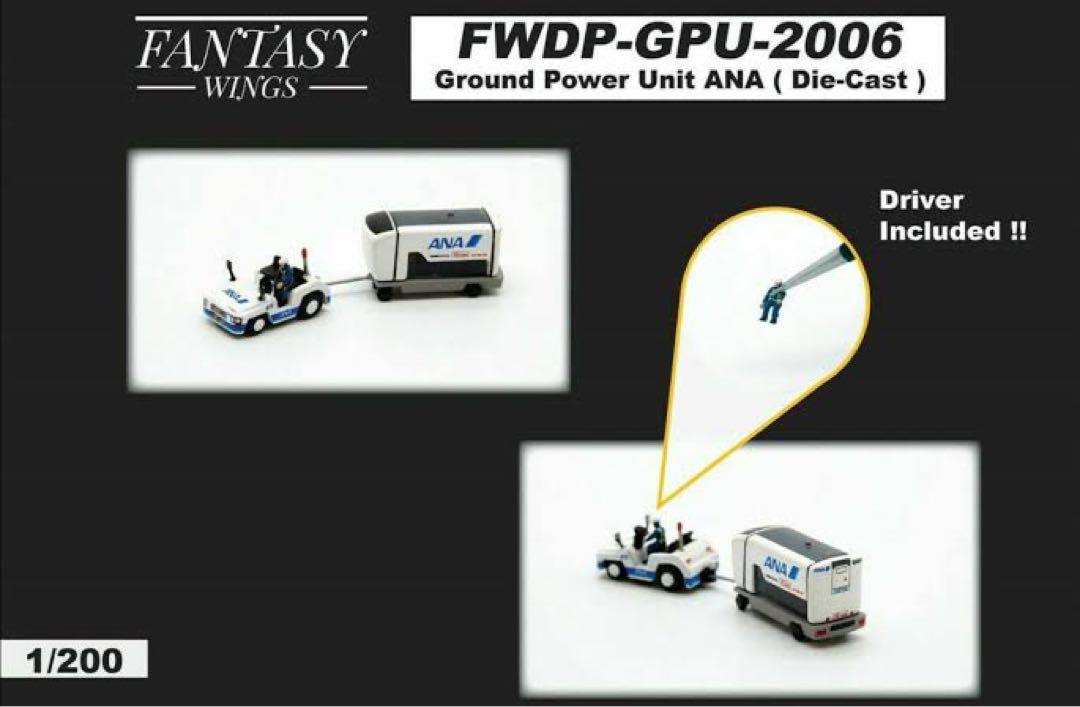 ANA Ground Power Unit トーイングトラクター 1/200 ANA Ground Power Unit トーイングトラクター 1/200 - メルカリ